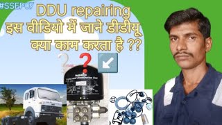 SSEPO7 इस वीडियो में जाने डीडीयू क्या काम करता हैautomobile motivation mechanic life blogon [upl. by Sigismund]