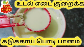 கடுக்காய் பொடி weight loss  kadukkai podiweight loss benefits in tamil  ayan kitchen [upl. by Cesya594]