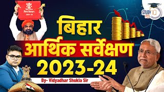 Bihar Economic Survey 2023 24  Bihar Arthik Sarvekshan 202324  Economy  Bihar Special for BPSC [upl. by Gnaig501]