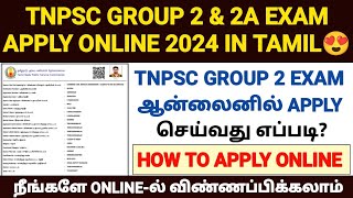 tnpsc group 2 exam apply online 2024 how to apply tnpsc group 2 exam online 2024 group 2 exam 2024 [upl. by Vivle705]