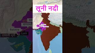 Luni River facts gk geograpgy map motion upsc geograpy history geogrphy geogrophy [upl. by Harberd]