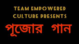 Pujo Special Song Oipujorbaddibaje Bachhubera EmpoweredCulture [upl. by Razaile]