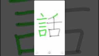 JLPT N5 話  Learn Japanese Characters with Kanji Daily [upl. by Kcim]