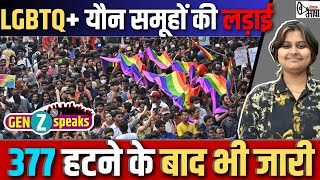 Section 377 amp LGBTQIA Explained कानूनी बदलावों के बाद भी संघर्ष अभी जारी है LGBTQ समूहों का GEN Z [upl. by Eneliak694]