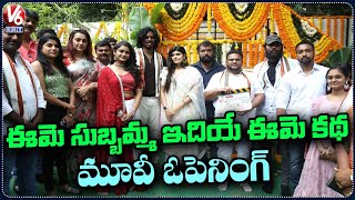 Eme Subbamma Idiye Eme Katha Movie Opening Pooja Ceremony  Ester Noronha  V6Ent [upl. by Rekrap]