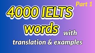 4000 IELTS WORDS with Translation amp Examples Part1 [upl. by Schweiker]