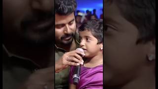 Cutie♥️Nice voice🥰aaradhana shivakarthiyan fatherlove voice tamilnadu shortsvideo subscribe [upl. by Nolasba]