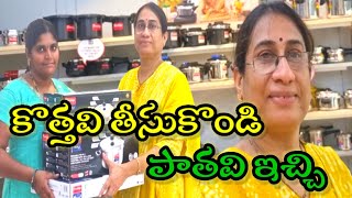 Best Prestige Exchange Offer 2024  New Triply Cookware  పాతవి ఇచ్చి కొత్తవి తీసుకోండి [upl. by Alleuqcaj]