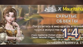 Время Переодевания 😶‍🌫️Скрытые Обьекты 🧐 14 Time Princess ×Mauritshuis timeprincess mauritshuis [upl. by Yves547]