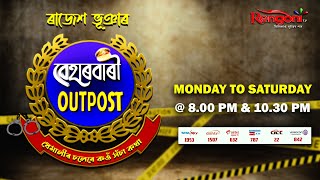 Beharbari Outpost  বেহাৰবাৰী আউটপোষ্ট   Ep 2860  11012024 [upl. by Ailemac]