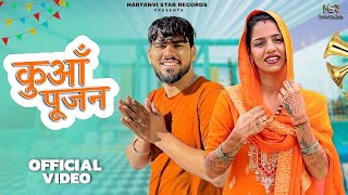 Kua Pujan कुआँ पूजन Gurpreet Kaur Ke Geet  Rinku Redhu  Gurpreet Kaur Vlog  Haryanvi Song 2024 [upl. by Eanil406]