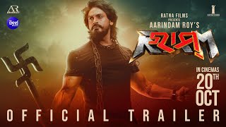 ରାମ୍  RAMOfficial TrailerNew Odia Movie  Arindam Rahul Dev Rupsha  Ashok Pati  Ratna Films [upl. by Capps654]