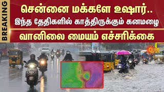 Heavy Rain To Hit Chennai  Heavy Rain Alert  TN Rain  Chennai Weather  Sun News [upl. by Rosita]