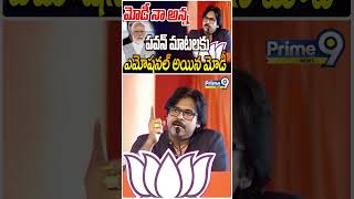 మోడీ నా అన్న పవన్ మాటలకు ఎమోషనల్ అయిన మోడీ  Pawan Kalyan Speech  Modi Emotional Reaction Shorts [upl. by Bonar]