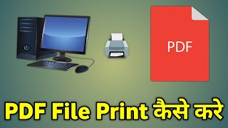 Computer Se Pdf Print Kaise Nikale  Pdf File Print Kaise Kare  Pdf Ko Printer Se Kaise Nikale [upl. by Illil]