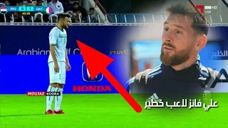 جنون ميسي بسبب هدف علي فائز لعبة العراق وقطر 21 اشترك بالقناة [upl. by Atekihs]