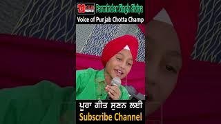 Voice of Punjab Chhota Champ parmindersivia songshortsvideofeed punjabisong shortsviral [upl. by Leonardo675]