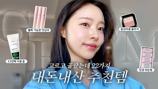 GRWM 겟레디윗미로 시작해서 꿀팁으로 꽉찬 영상 feat동상이몽 블러셔 [upl. by Enella]