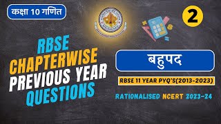 Class 10  बहुपद PYQ  RBSE Class 10 chapterwise PYQ Series  Chapter 2 [upl. by Nnayt]