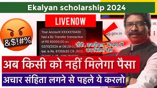 e kalyan Jharkhand 2024  e Kalyan scholarship new updates  legends of xavier’s e Kalyan live now [upl. by Oiramal]