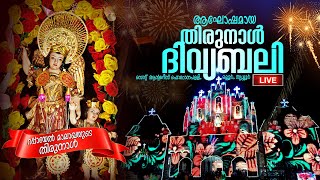 ആഘോഷമായ തിരുനാൾ ദിവ്യബലി 🔴 ഒല്ലൂര്‍ പള്ളി  OCT 24  മാലാഖയുടെ തിരുനാൾ [upl. by Analla]