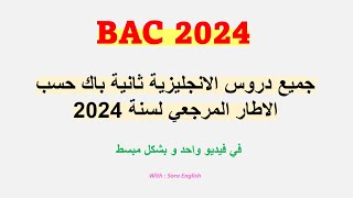 مراجعة الانجليزية في الدقيقة 90 في أقل من ساعتين [upl. by Aicilaf]