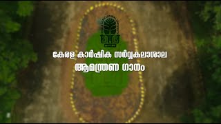 Kerala Agricultural University Invocation Song  കേരള കാർഷിക സർവ്വകലാശാല ആമന്ത്രണ ഗാനം [upl. by Domonic]