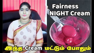 Homemade Night Cream for Fairness and Glowing Skin  Anti ageing and skin fairness night cream [upl. by Glynn862]