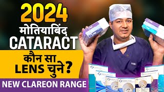 2024 मे मोतियाबिंद Cataract ऑपरेशन मे कौन सा Lens IOL चुने  Latest Clareon Range Lens [upl. by Crompton]