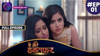 Aye Mere Humsafar  Full Episode 1  ऐ मेरे हमसफर  Dangal TV [upl. by Annayek428]