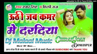 Haradiya Ke Chhapi MalaaiMusicChiraiGaonDomanpur DjBassKingIn [upl. by Simaj]