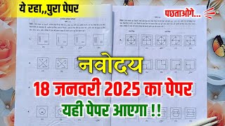 🔴नवोदय का पेपर 2025  Navodaya Vidyalaya 2025 Ka Paper  Navodaya Vidyalaya Class 6 Guess Paper 2025 [upl. by Worthington42]