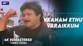 Vaanam Ethuvaraikkum Video song Official HD 4K Remastered  Prabhu  Goundamni  Thedinen Vanthathu [upl. by Tarfe]