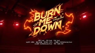 【TRANSFORMPROJECT】「登陆日」The first performance《BURN ME DOWN》｜Pure Version [upl. by Jenn]