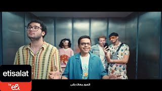 مع دماغ تانية انت نجم النت  اعلان اتصالات من ampe مع محمد هنيدي [upl. by Worrad]