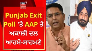 Punjab Exit Poll ਤੇ AAP ਤੇ ਅਕਾਲੀ ਦਲ ਆਹਮੋਸਾਹਮਣੇ  Charanjit Brar  Punjab Election  News18 PHH [upl. by Enajharas]