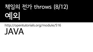 Java  예외 812  책임의 전가 throws [upl. by Apurk]