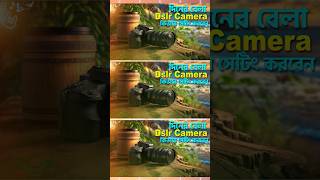 ক্যামেরার সেটিং কিভাবে ঠিক করবেন  How to use dslr camera in 2024  shorts [upl. by Goldberg237]