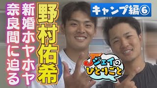 ジェイのひとりごと キャンプ編⑥ ※2024年2月9日 放送 [upl. by Aikemot]