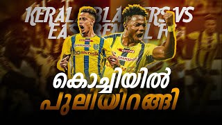 കൊച്ചിയിൽ പുലിയിറങ്ങി Kerala blasters vs East bengal Donix clashKbfc [upl. by Eladnyl546]