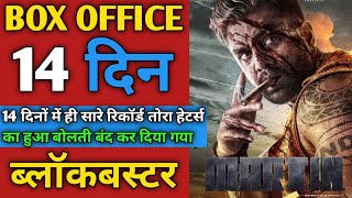 martin movie ka 14 day ka box office collaction ll box office collaction [upl. by Rokach]