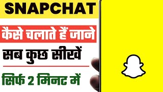 How to use Snapchat for beginners  Snapchat kaise use kare [upl. by Oigufer]