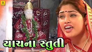 Yachana Stuti  Gujarati Datt Bavani  Original  Foram Mehta  Sachin Limaye  Jhankar Music [upl. by Auguste170]