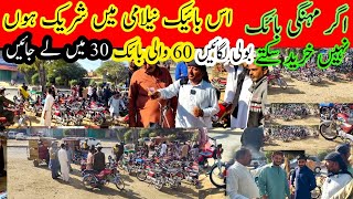 Used bike market latest video Old bike rate in Pakistan second hand bike market bahawalpur [upl. by Casia]