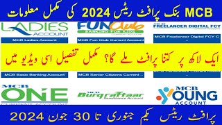 Mcb bank profit rates january 2024 mcb bank profit rates 2024mcb saving account profit rates 2024 [upl. by Royce]