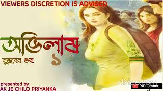 1ST 3 EPISODES ABHILASH  PREM O FRIENDSHIP ER GOLPO  BENGALI AUDIO STORY [upl. by Llibyc482]