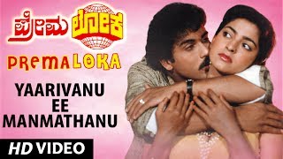 Premaloka Video Songs  Yaarivanu Ee Manmathanu Video Song  V Ravichandran Juhi Chawla Hamsalekha [upl. by Aekan]