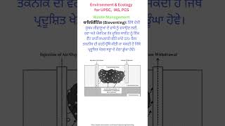 Environment and ecology Ecology viral upsc ias ppsc shorts Pollution bioventing [upl. by Dihsar876]