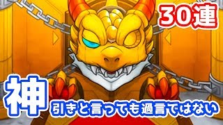 【モンスト】超獣神祭 30連したら自分史上最強の神引きをしてしまった！ [upl. by Asserak]