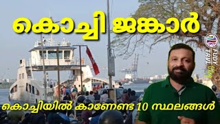 Fort Kochi  Vypin RoRo Jangar Service2021 Kochi tourist places Malayalam  Mattancherry Street [upl. by Natasha]